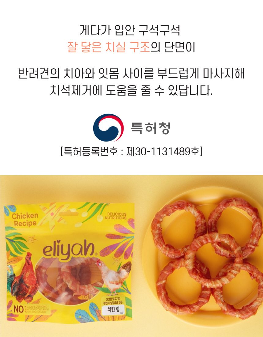 엘리야 치킨링 치실 덴탈껌 4번째