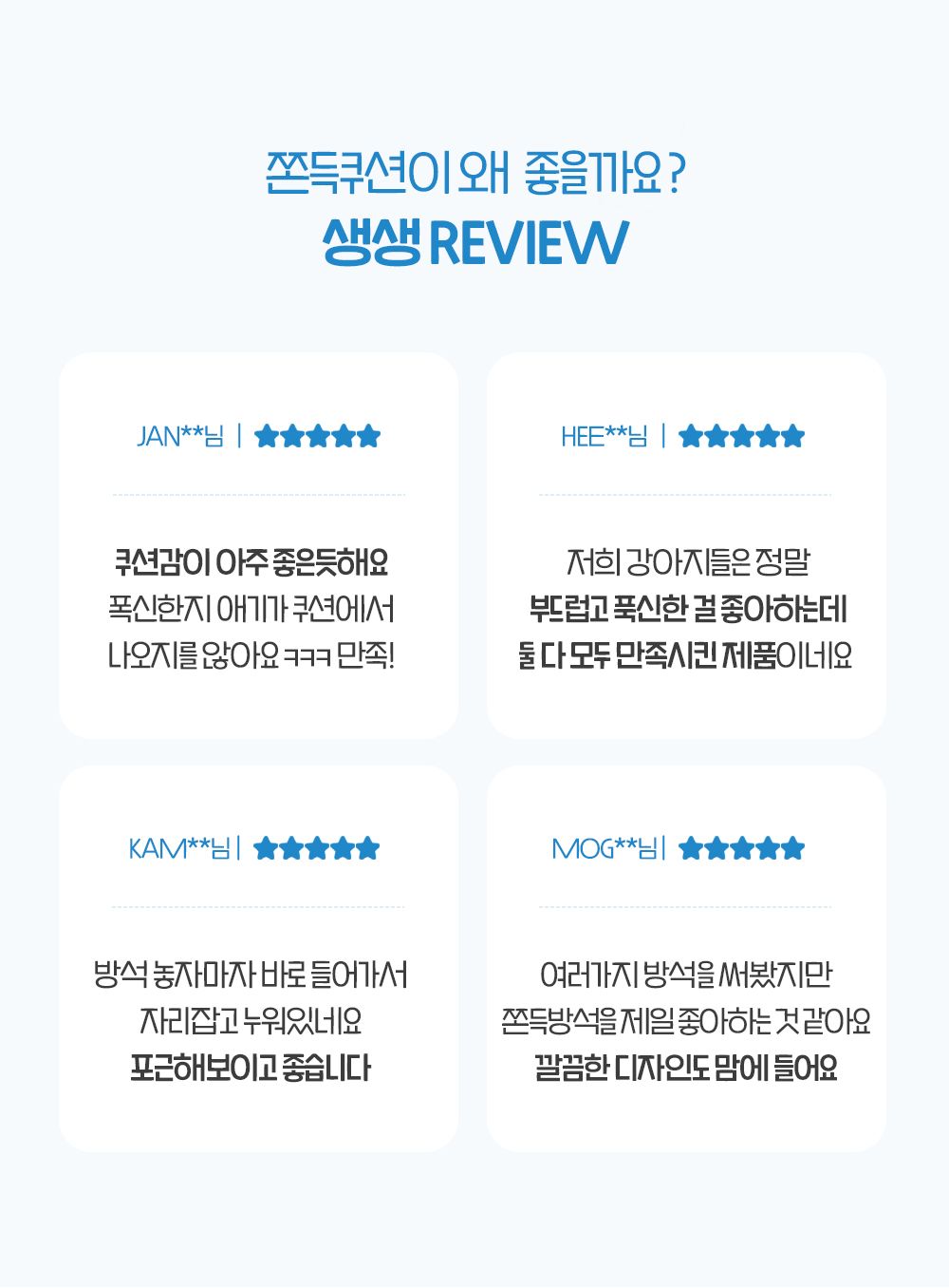 [무료배송] 뭉연구소 폭닥폭닥 마약 쫀득방석 M/L 4번째