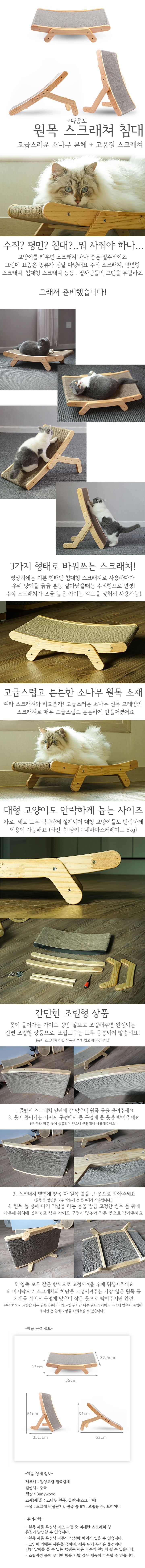 [무료배송] 일상교감 원목 다용도 스크래쳐 침대 1번째