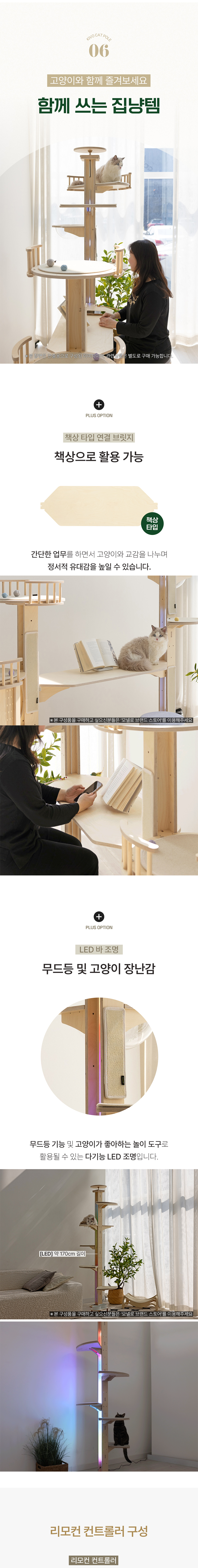 [NEW신상][무료배송] 모넬로 키보 원목 캣폴 캣타워 선반형구성 LED 조명 세트 (GO25053) 11번째