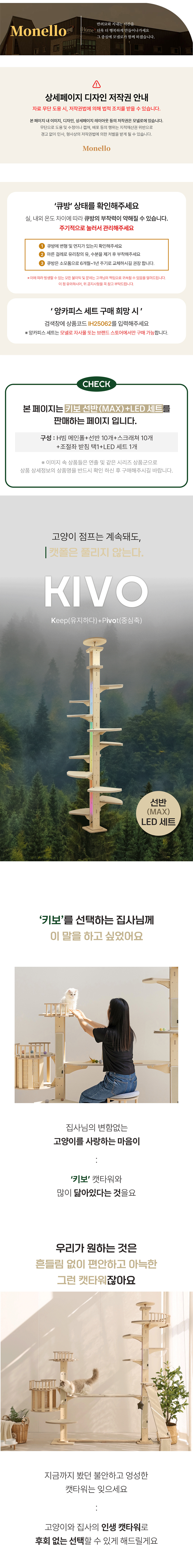 [NEW신상][무료배송] 모넬로 키보 원목 캣폴 캣타워 선반형구성 LED 조명 세트 (GO25053) 1번째