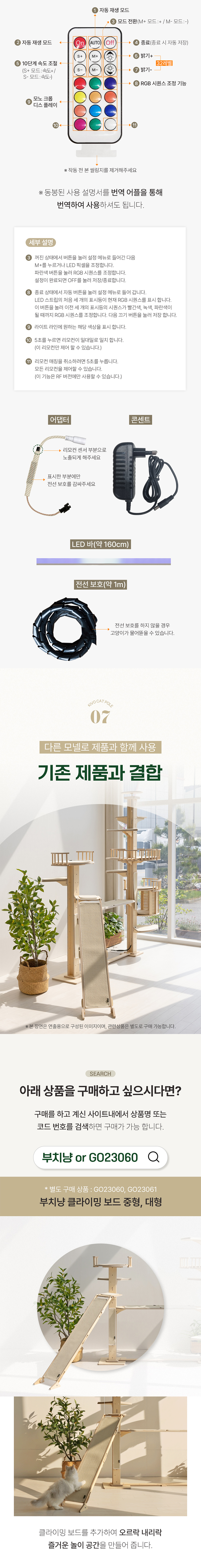 [NEW신상][무료배송] 모넬로 키보 원목 캣폴 캣타워 선반형구성 LED 조명 세트 (GO25053) 12번째