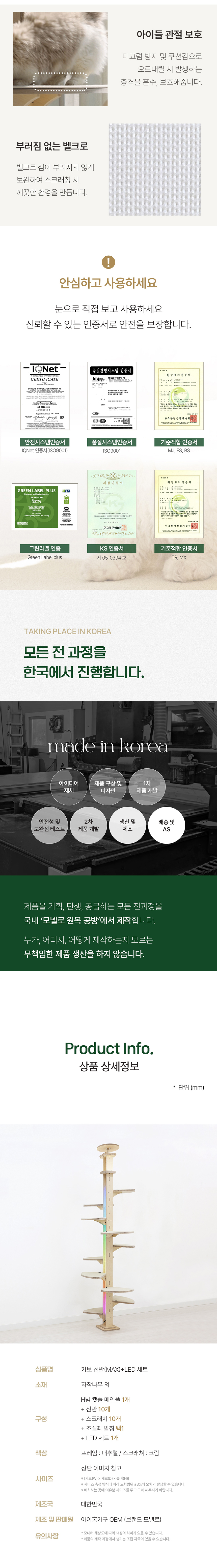 [NEW신상][무료배송] 모넬로 키보 원목 캣폴 캣타워 선반형구성 LED 조명 세트 (GO25053) 15번째