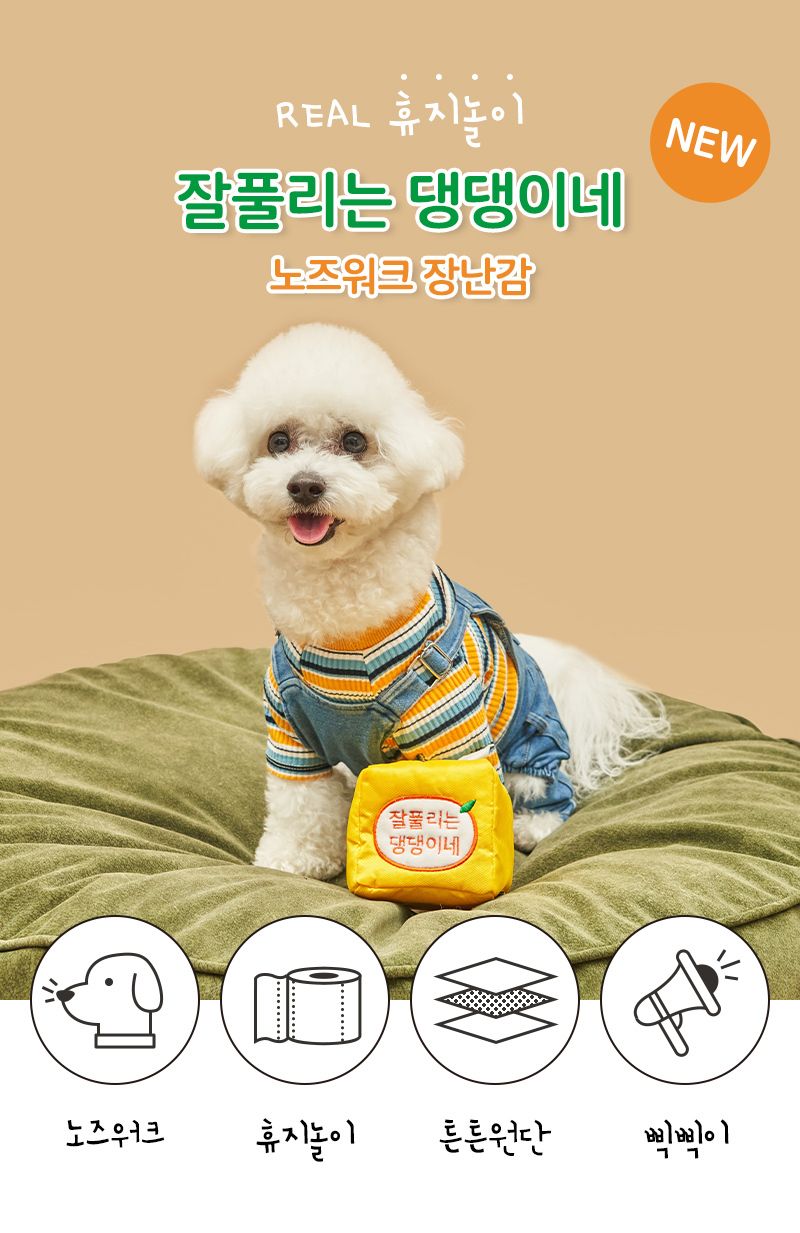 냥품멍품 멍티슈2 잘풀리는 댕댕이네 노즈워크 6번째