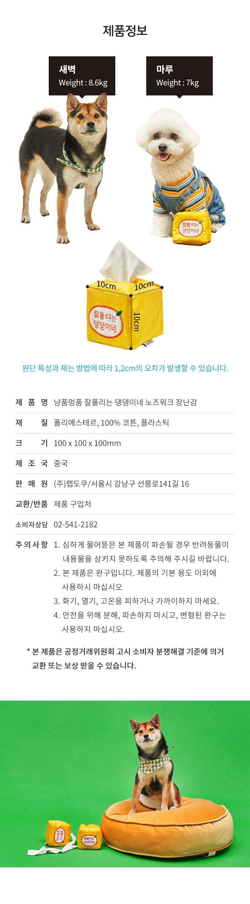 냥품멍품 멍티슈2 잘풀리는 댕댕이네 노즈워크 11번째