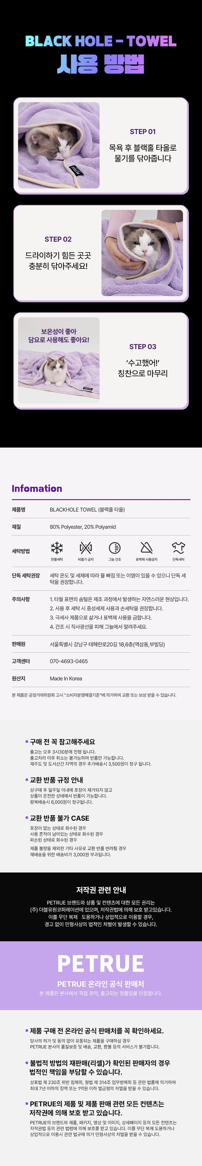 [무료배송] 펫트루 블랙홀 타올 M/XL 12번째