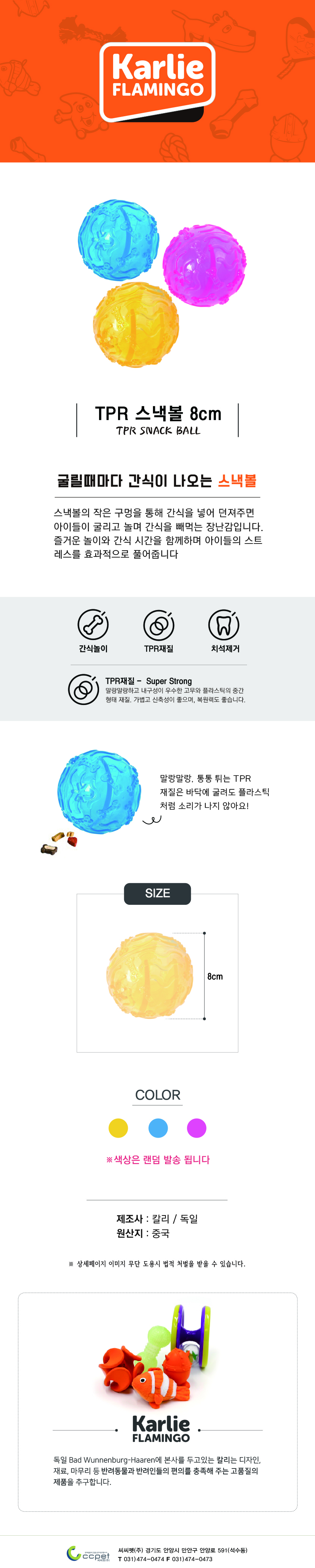 [색상랜덤] 칼리 노즈워크 TPR 스낵볼 1p  1번째