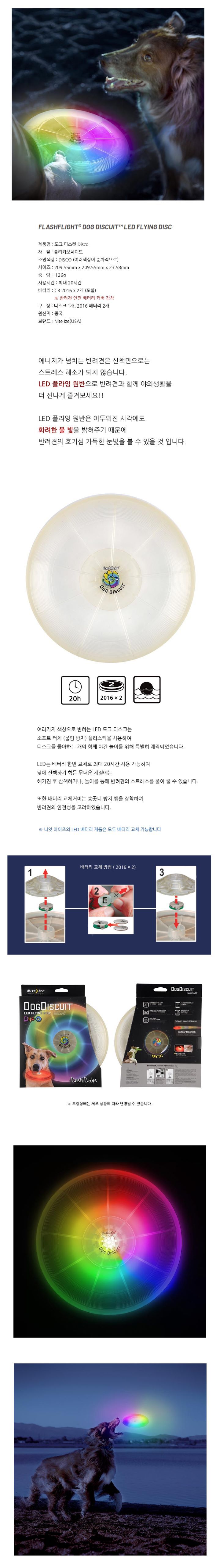 [무료배송] 나잇 아이즈 도그 디스켓  1번째