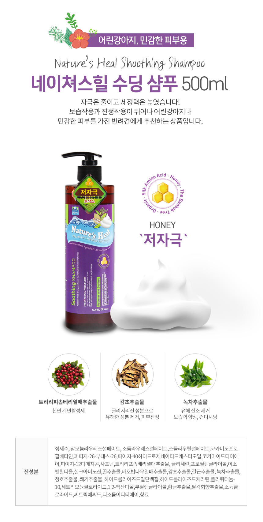 [NEW신상][무료배송] 네이쳐스힐 수딩 샴푸 500ml 3번째