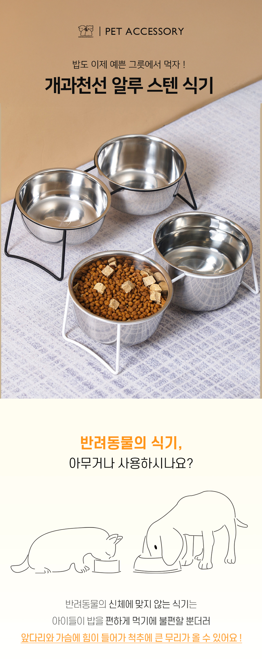[NEW신상][무료배송] 개과천선 알루 스텐 식기 2구 (소형견 세트 식기/대형견 세트 식기) 1번째