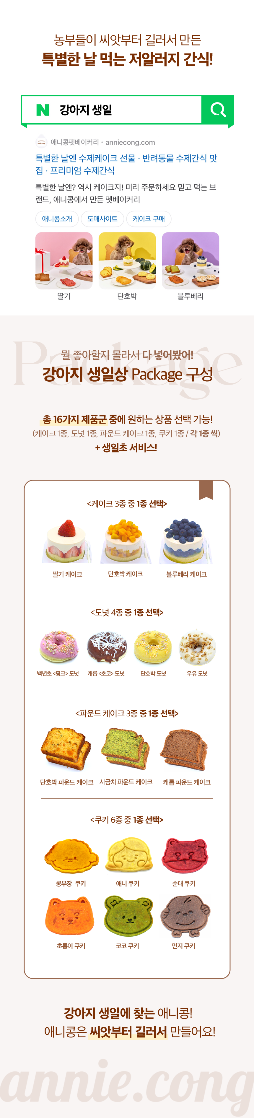 [NEW신상][무료배송] 애니콩 독 달콤 생일상 (단호박케이크/단호박도넛/단호박파운드/콩부장쿠키) 4번째