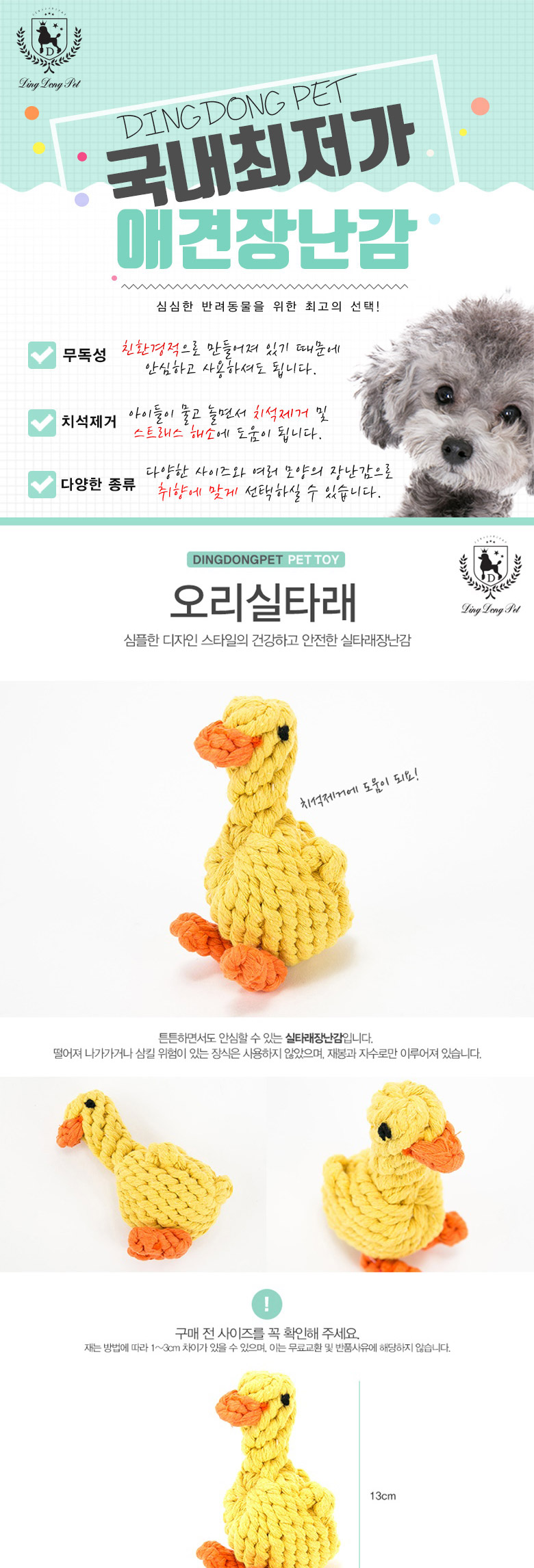 [무료배송] 딩동펫 오리실타래+코끼리실타래 1번째