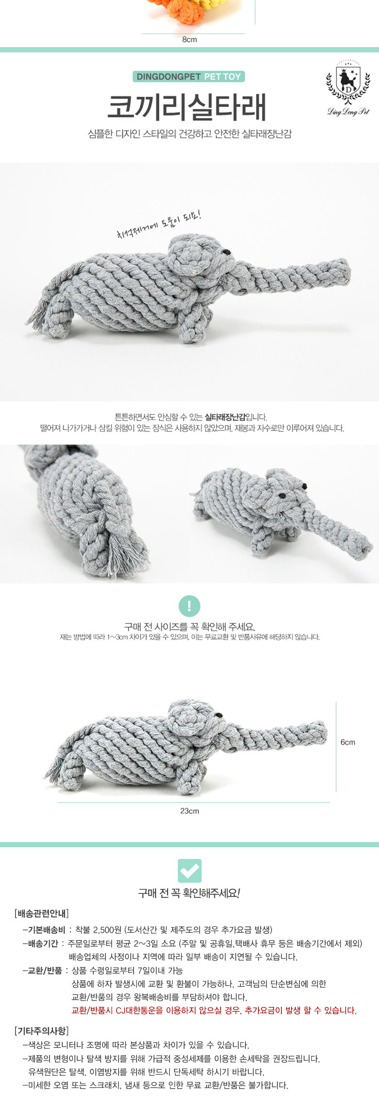 [무료배송] 딩동펫 오리실타래+코끼리실타래 2번째