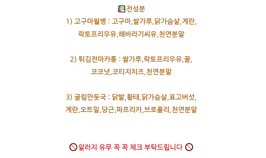 [무료배송] 댕스키친 강아지 추석 명절 간식 세트 10번째