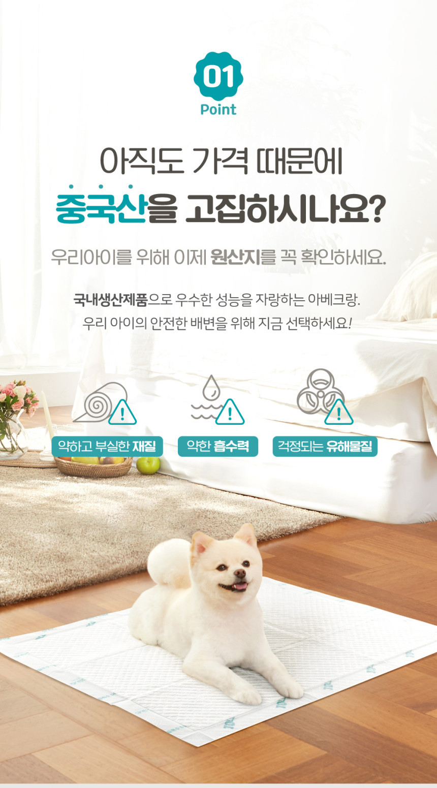 [무료배송] 아베크 프리미엄 배변패드 중형 43x60cm 6번째