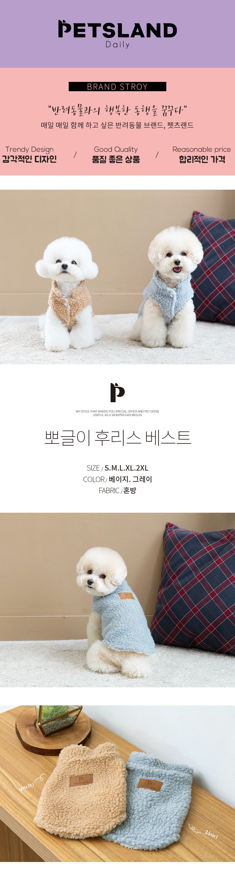 [무료배송] 펫츠랜드 뽀글이 후리스 베스트 베이지 S-2XL 1번째