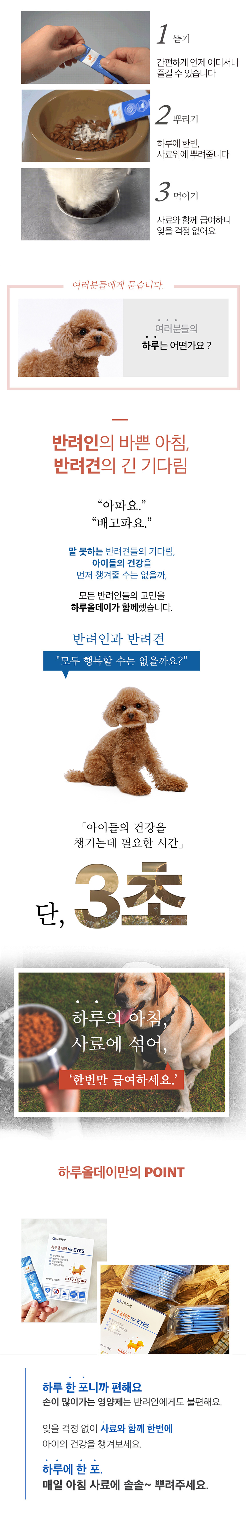 유유제약 하루올데이 강아지 눈 영양제 반려견 루테인 오메가3 눈물 자국 카제로템 2g x 30p 5번째