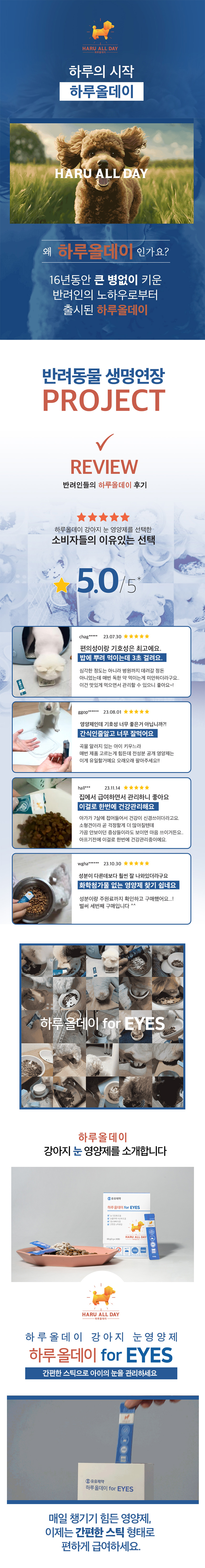 유유제약 하루올데이 강아지 눈 영양제 반려견 루테인 오메가3 눈물 자국 카제로템 2g x 30p 1번째