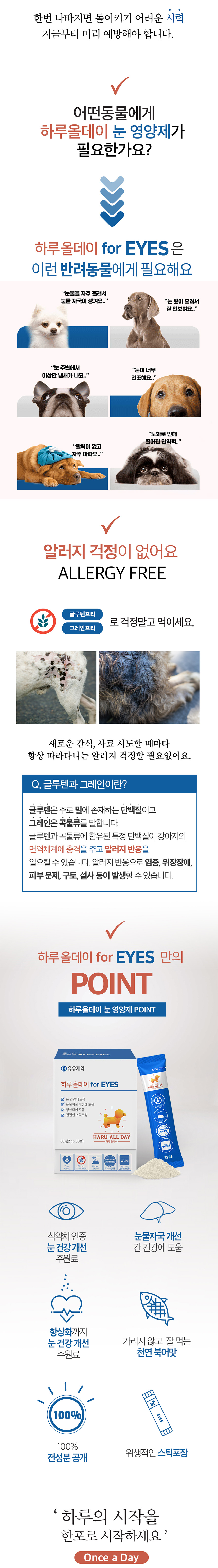 유유제약 하루올데이 강아지 눈 영양제 반려견 루테인 오메가3 눈물 자국 카제로템 2g x 30p 4번째