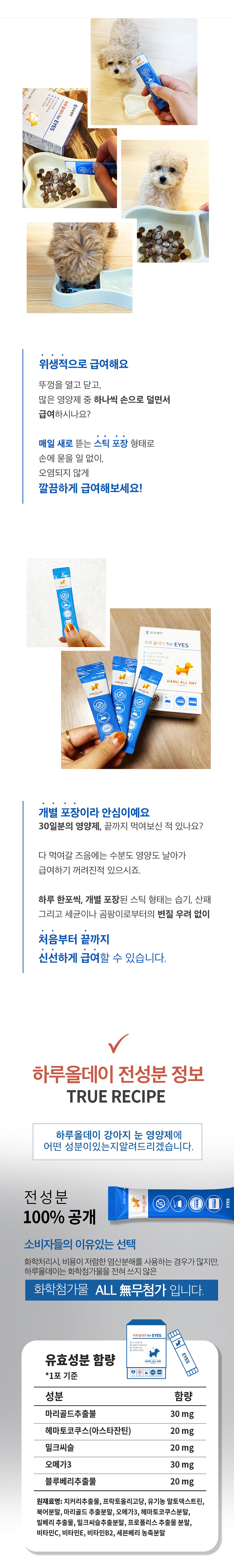 유유제약 하루올데이 강아지 눈 영양제 반려견 루테인 오메가3 눈물 자국 카제로템 2g x 30p 6번째