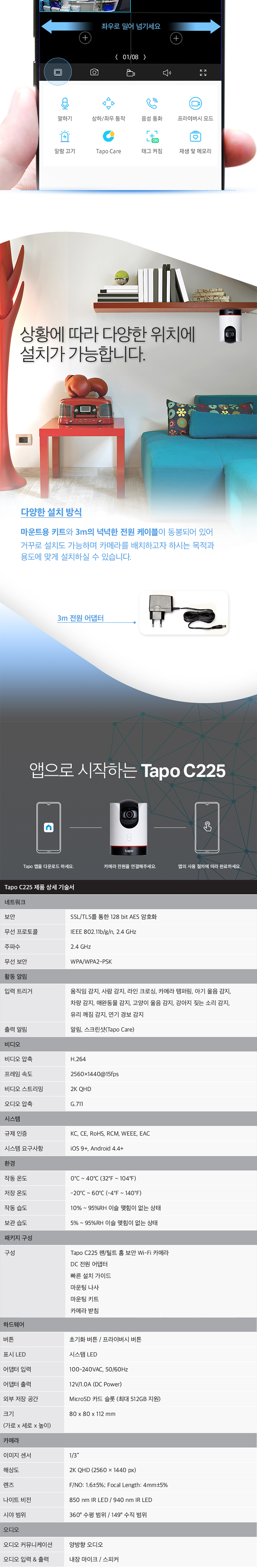 [무료배송] 티피링크 Tapo C225 400만 화소 가정용 홈 CCTV 8번째