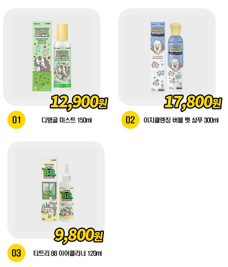 펫생각 관리 케어 용품 3종 [모음] 1번째