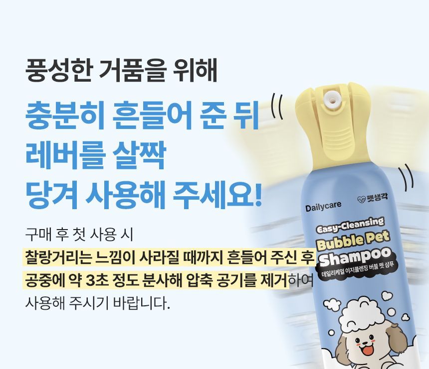 펫생각 관리 케어 용품 3종 [모음] 5번째