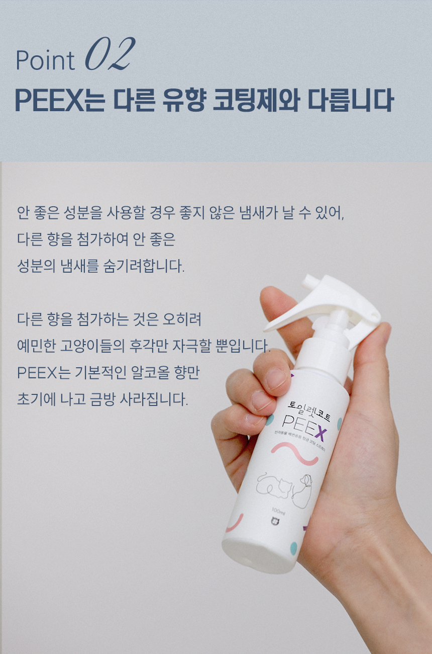 [무료배송] 캣츠태그 항균 코팅 토일렛코트 PEEX 픽스 6번째