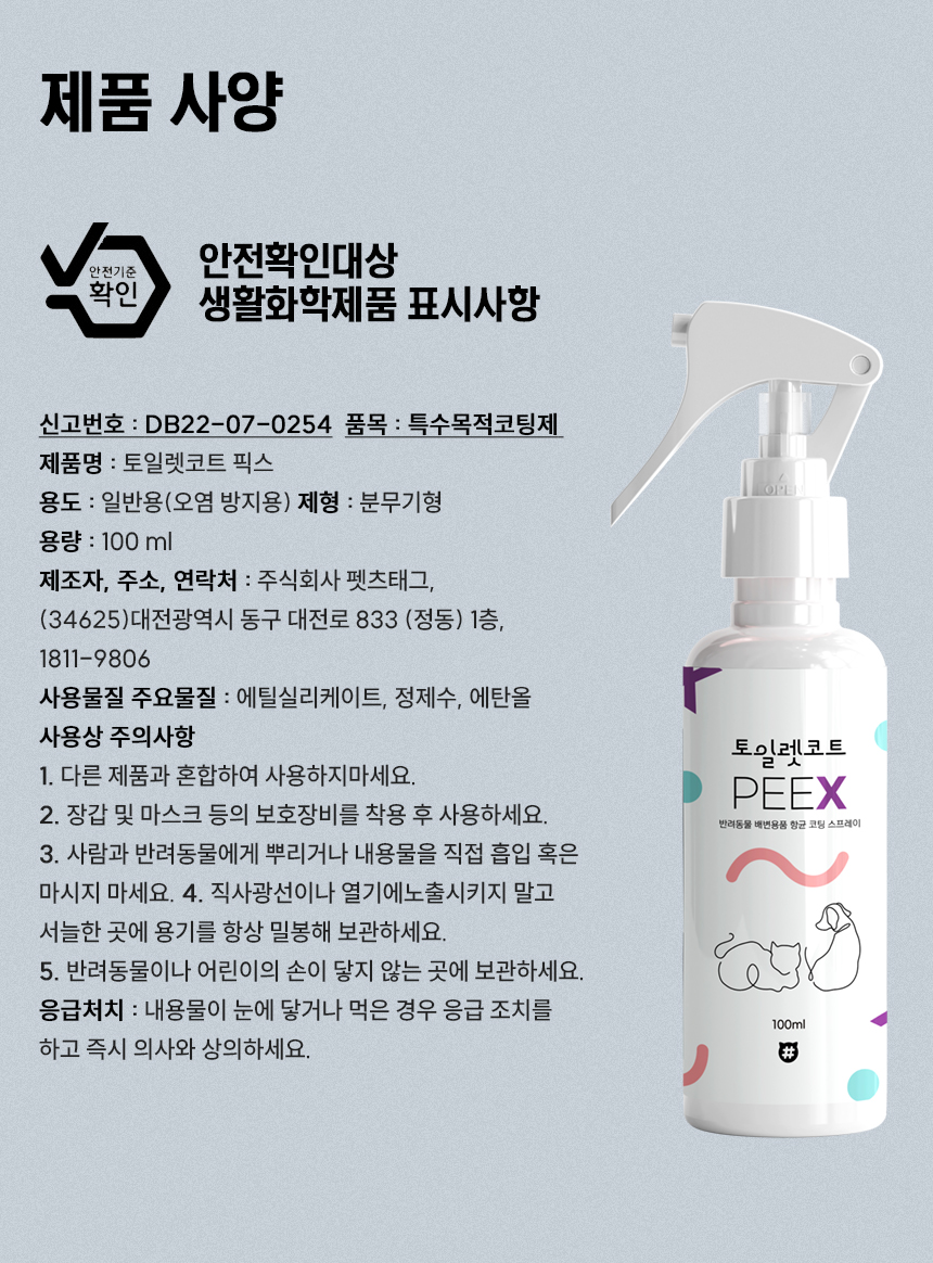 [무료배송] 캣츠태그 항균 코팅 토일렛코트 PEEX 픽스 13번째