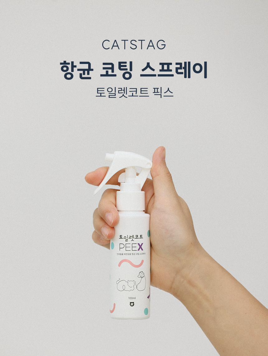 [무료배송] 캣츠태그 항균 코팅 토일렛코트 PEEX 픽스 1번째