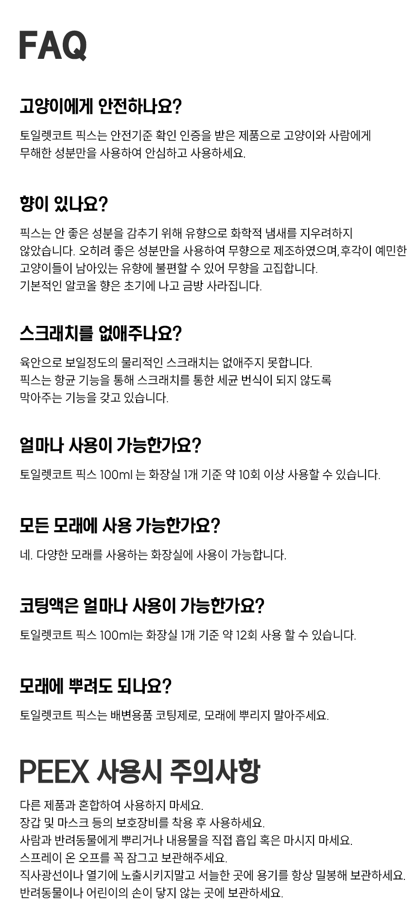 [무료배송] 캣츠태그 항균 코팅 토일렛코트 PEEX 픽스 14번째
