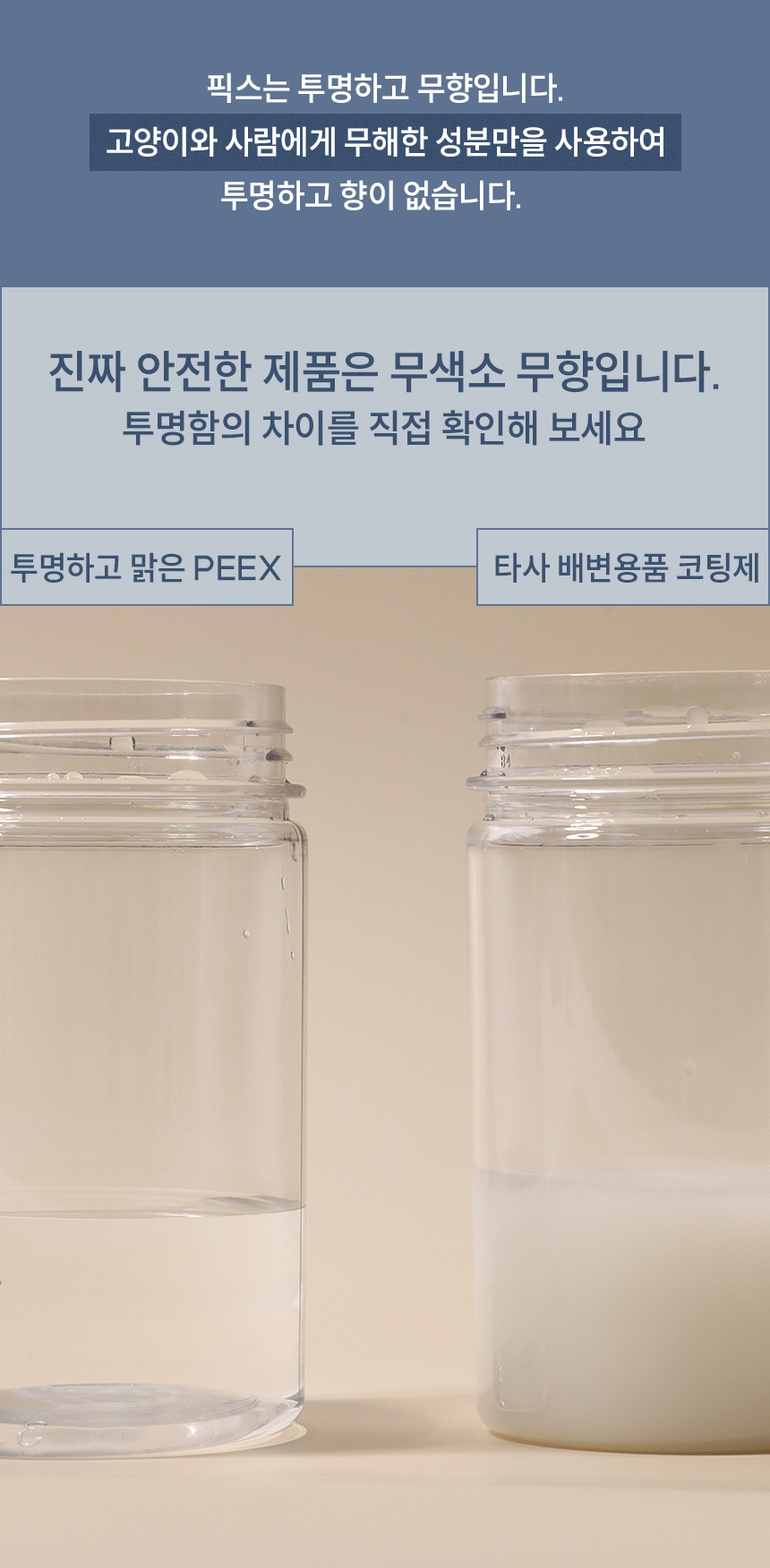 [무료배송] 캣츠태그 항균 코팅 토일렛코트 PEEX 픽스 4번째