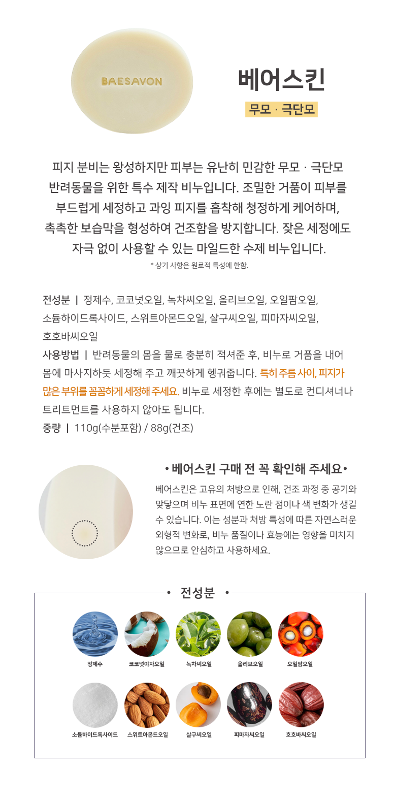 [체험단] [무료배송] 배사봉 수제 목욕비누 베어스킨 20g 9번째