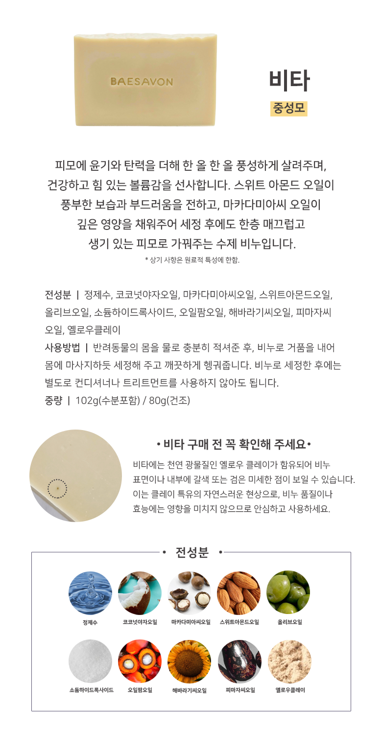 [체험단] [무료배송] 배사봉 수제 목욕비누 베어스킨 20g 7번째