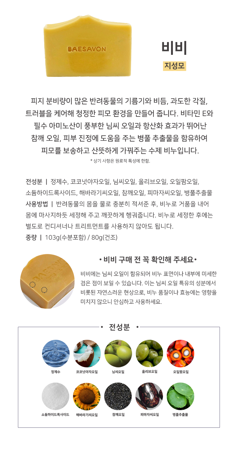 [체험단] [무료배송] 배사봉 수제 목욕비누 베어스킨 20g 8번째