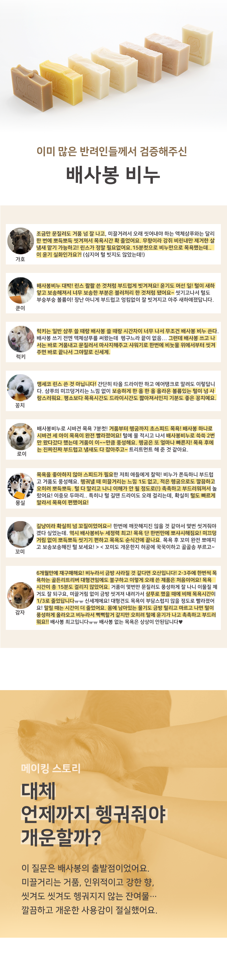 [체험단] [무료배송] 배사봉 수제 목욕비누 베어스킨 20g 20번째
