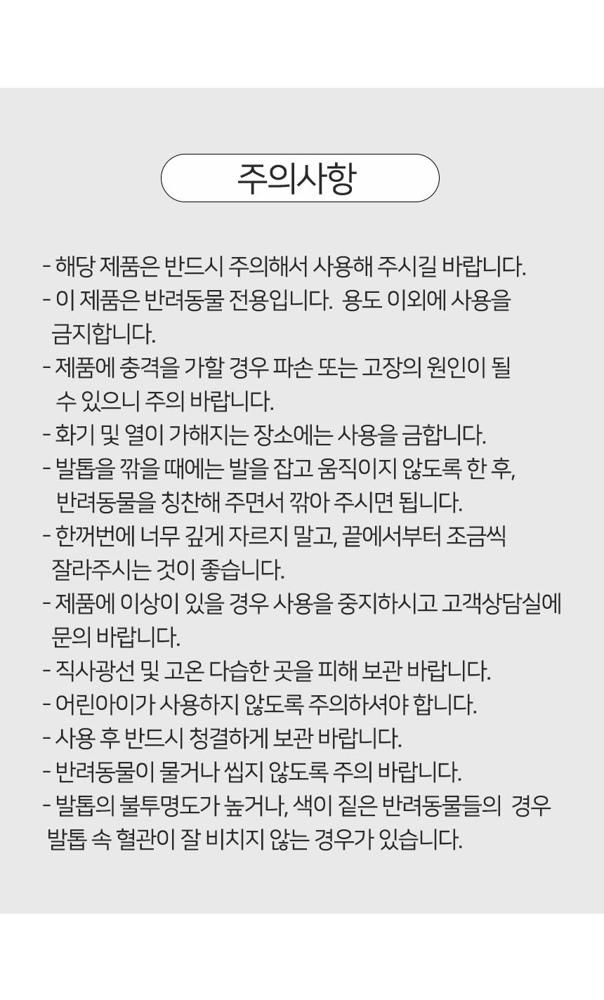 [무료배송] 펫토리아 LED 잘보여 안전 강아지 고양이 발톱깎이 33번째