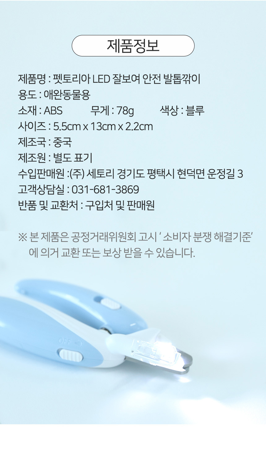 [무료배송] 펫토리아 LED 잘보여 안전 강아지 고양이 발톱깎이 34번째