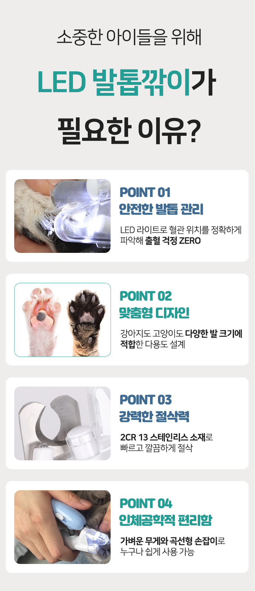 [무료배송] 펫토리아 LED 잘보여 안전 강아지 고양이 발톱깎이 4번째