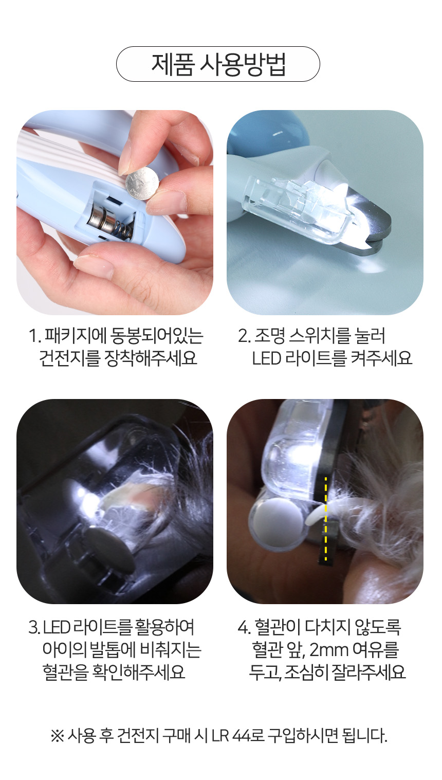 [무료배송] 펫토리아 LED 잘보여 안전 강아지 고양이 발톱깎이 31번째