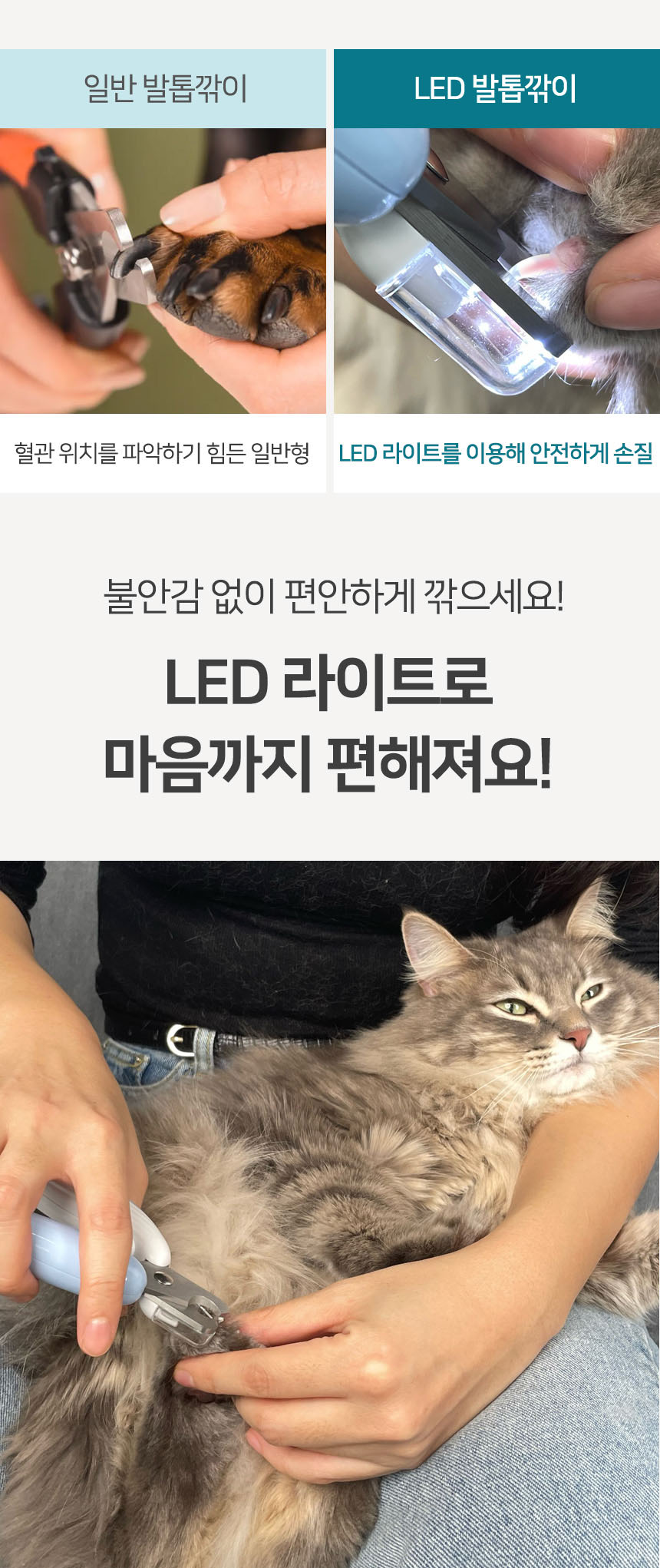 [무료배송] 펫토리아 LED 잘보여 안전 강아지 고양이 발톱깎이 10번째