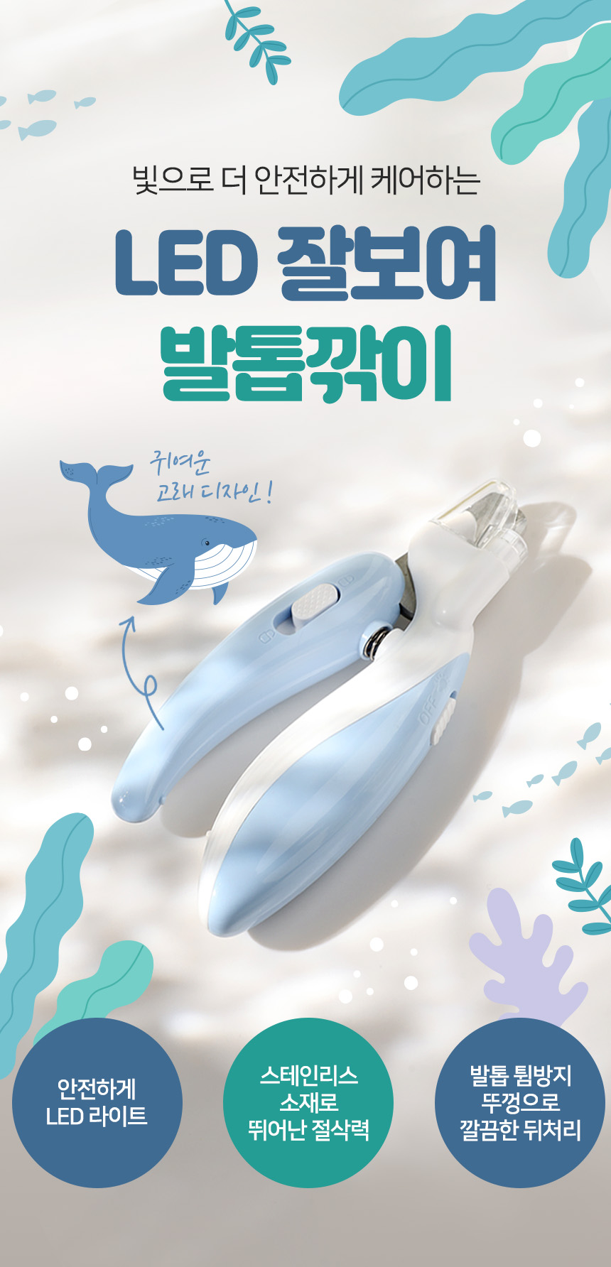 [무료배송] 펫토리아 LED 잘보여 안전 강아지 고양이 발톱깎이 3번째