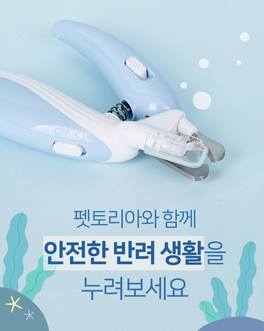 [무료배송] 펫토리아 LED 잘보여 안전 강아지 고양이 발톱깎이 30번째