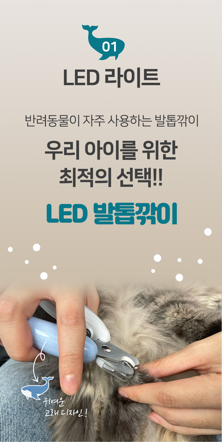 [무료배송] 펫토리아 LED 잘보여 안전 강아지 고양이 발톱깎이 9번째