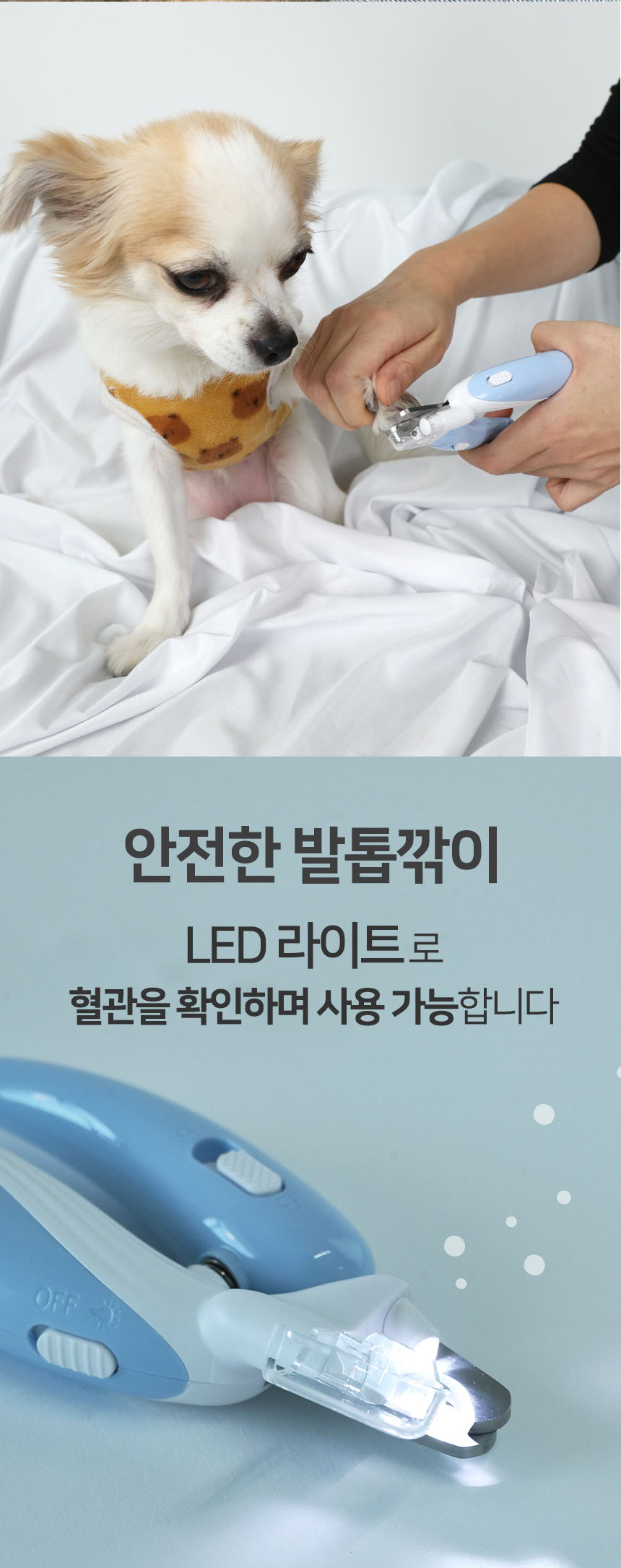 [무료배송] 펫토리아 LED 잘보여 안전 강아지 고양이 발톱깎이 11번째