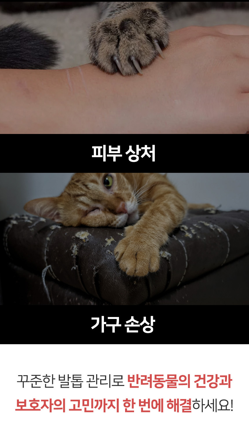 [무료배송] 펫토리아 LED 잘보여 안전 강아지 고양이 발톱깎이 8번째