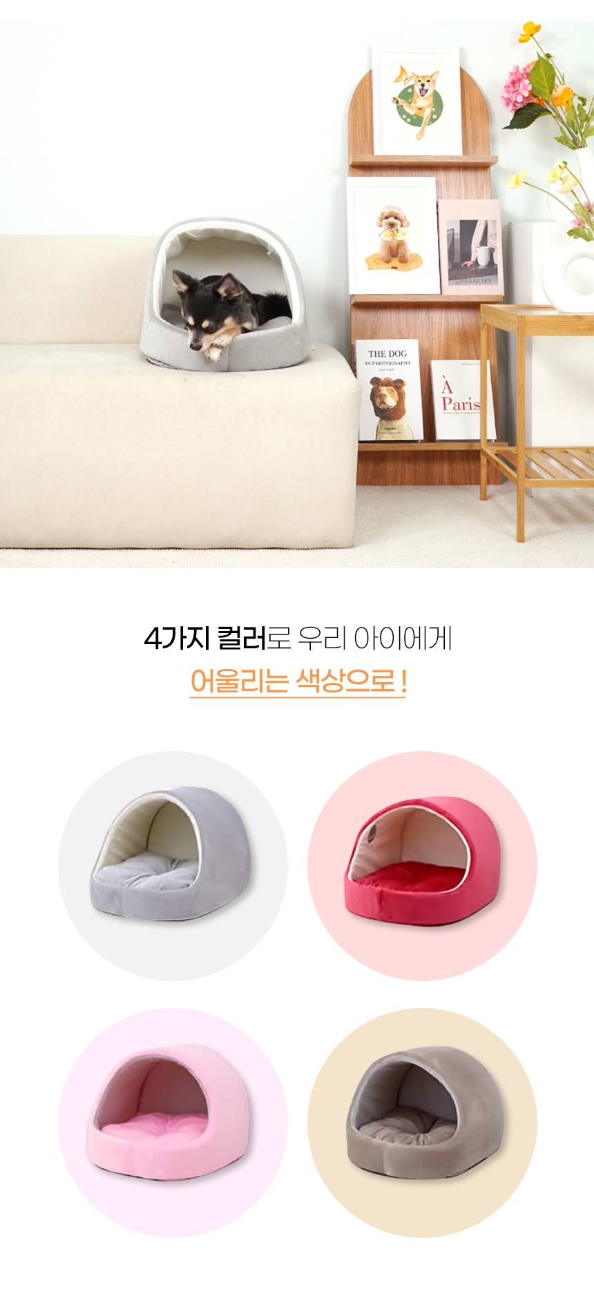 [NEW신상][무료배송] 개과천선 매크리 하우스 (그레이/레드/핑크/브라운) 8번째
