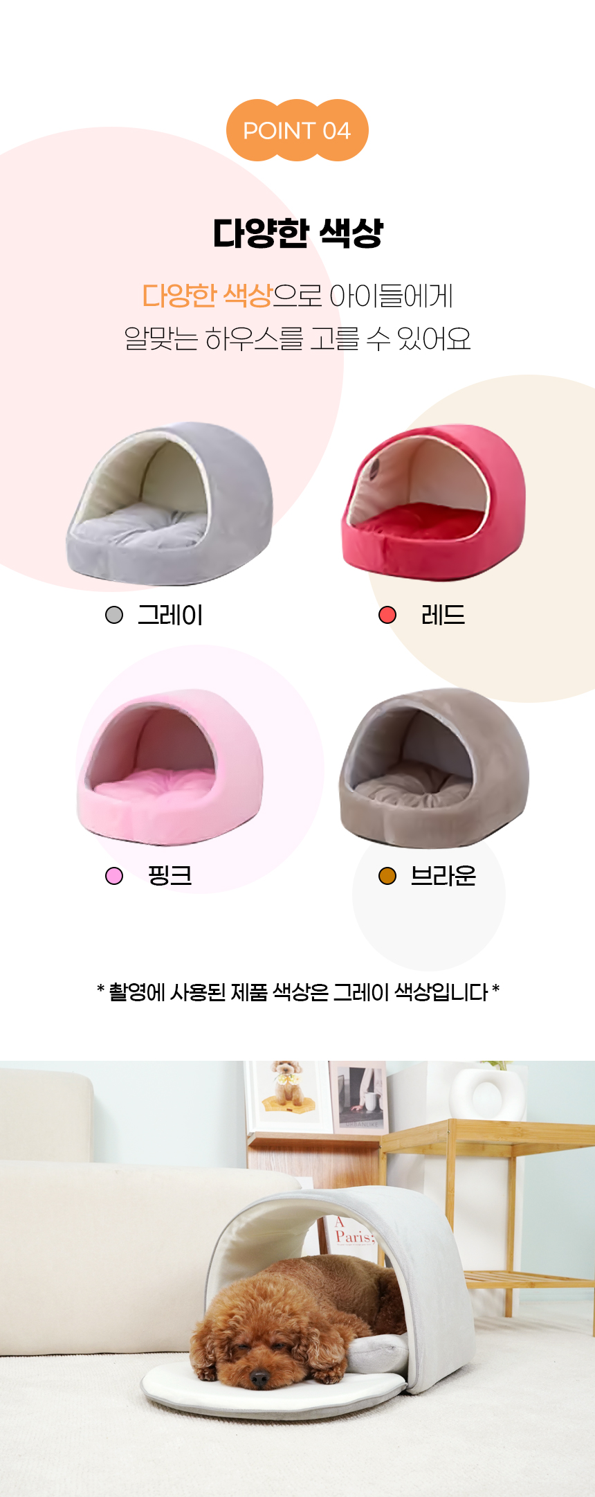 [NEW신상][무료배송] 개과천선 매크리 하우스 (그레이/레드/핑크/브라운) 11번째