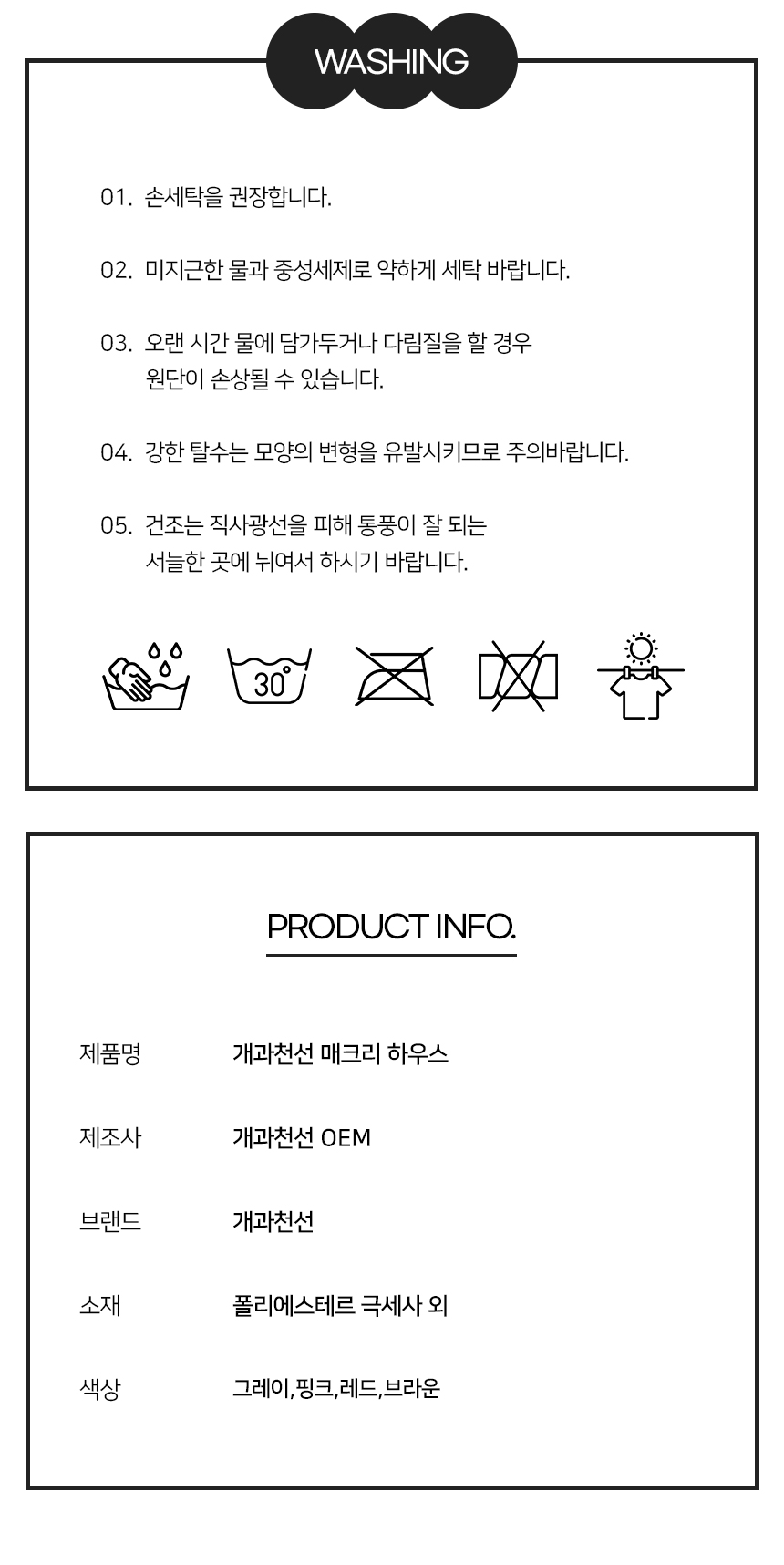 [NEW신상][무료배송] 개과천선 매크리 하우스 (그레이/레드/핑크/브라운) 14번째