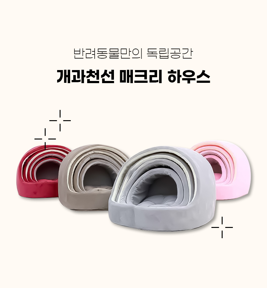 [NEW신상][무료배송] 개과천선 매크리 하우스 (그레이/레드/핑크/브라운) 3번째